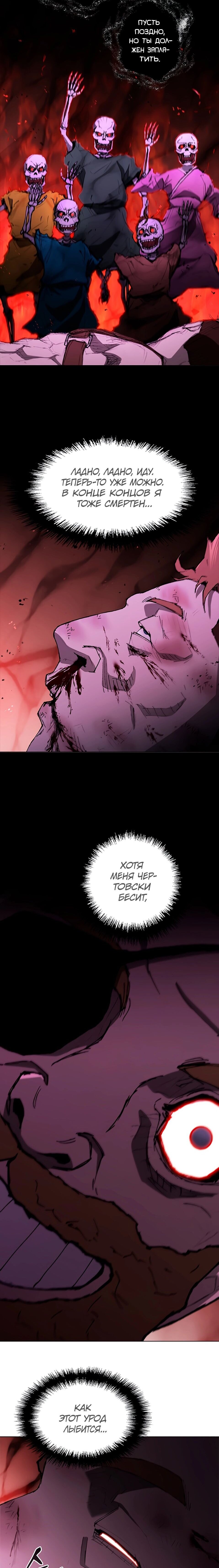 Манга Долгий путь воина - Глава 141 Страница 2