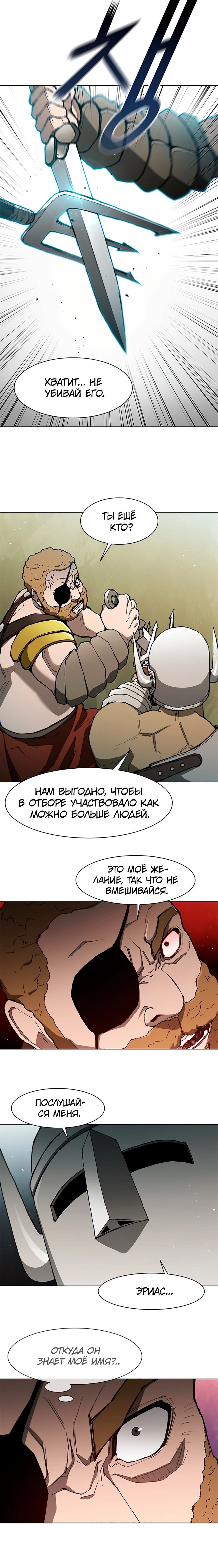 Манга Долгий путь воина - Глава 141 Страница 4