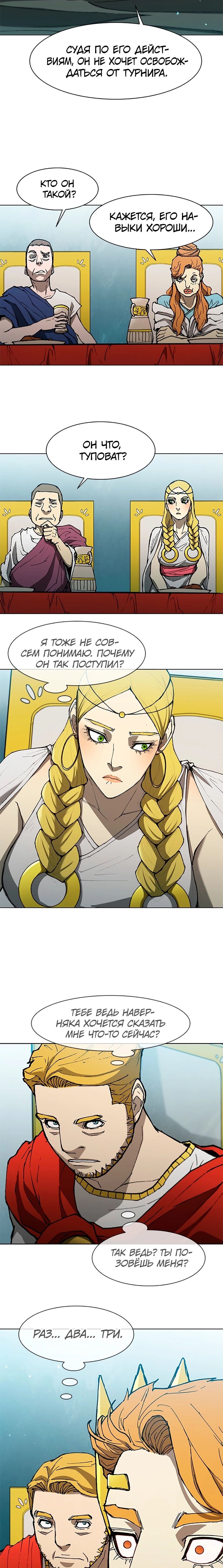 Манга Долгий путь воина - Глава 141 Страница 8