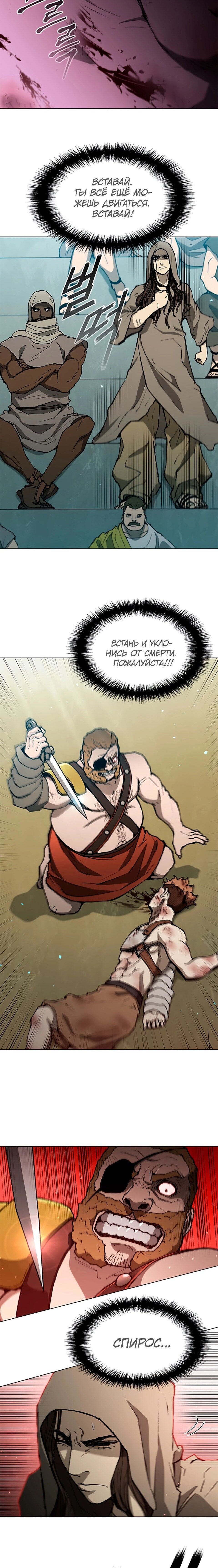 Манга Долгий путь воина - Глава 141 Страница 3
