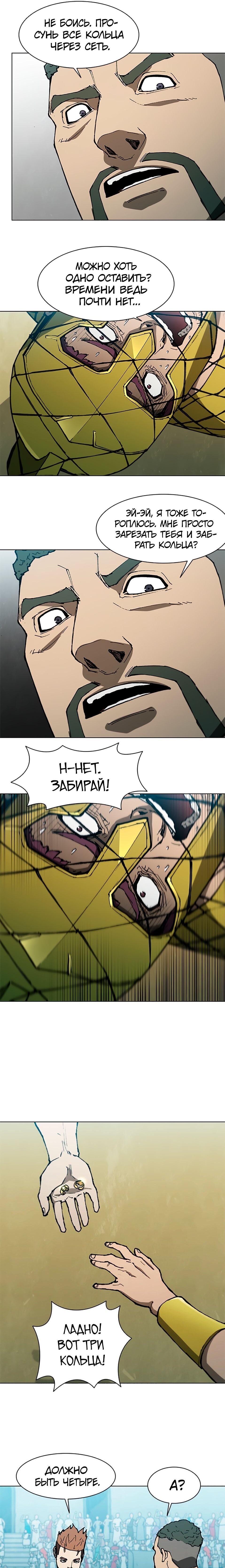 Манга Долгий путь воина - Глава 140 Страница 7