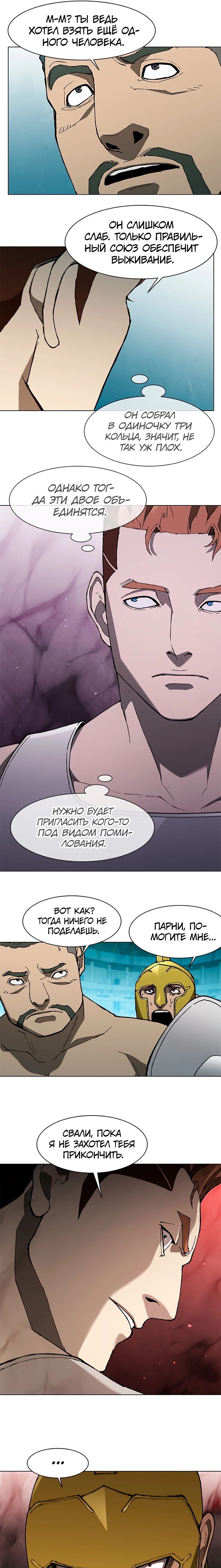 Манга Долгий путь воина - Глава 140 Страница 10
