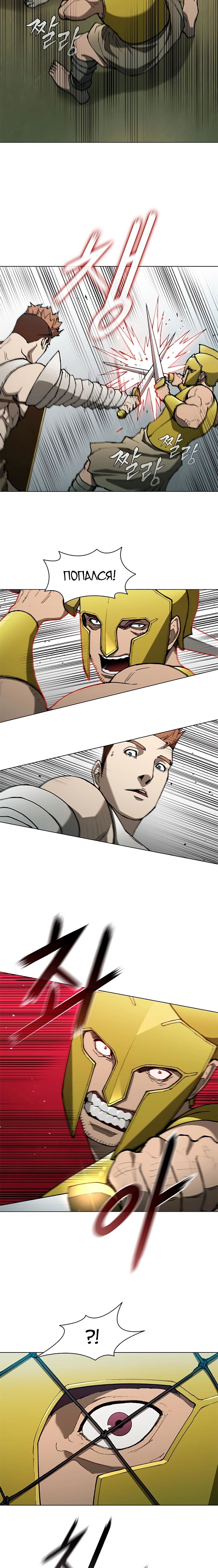 Манга Долгий путь воина - Глава 140 Страница 5