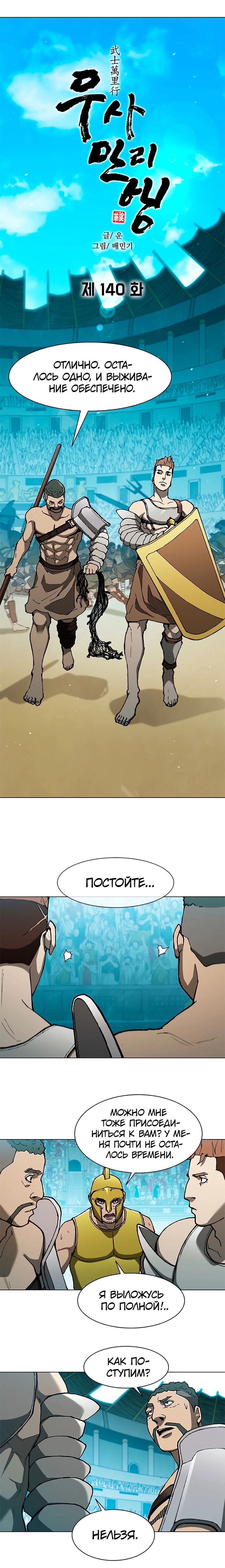 Манга Долгий путь воина - Глава 140 Страница 9