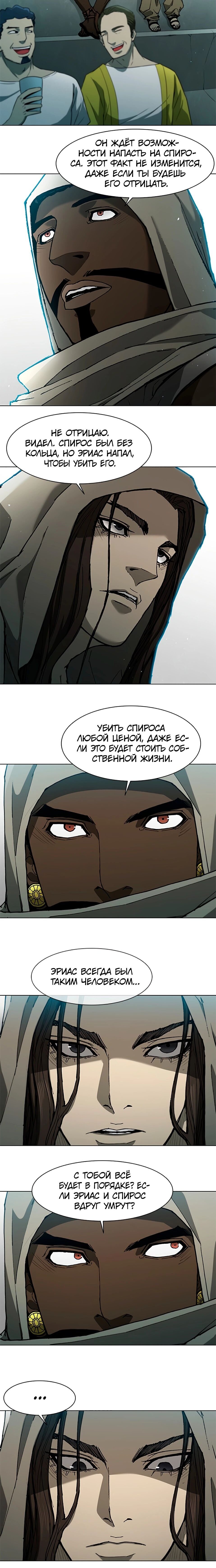 Манга Долгий путь воина - Глава 140 Страница 3