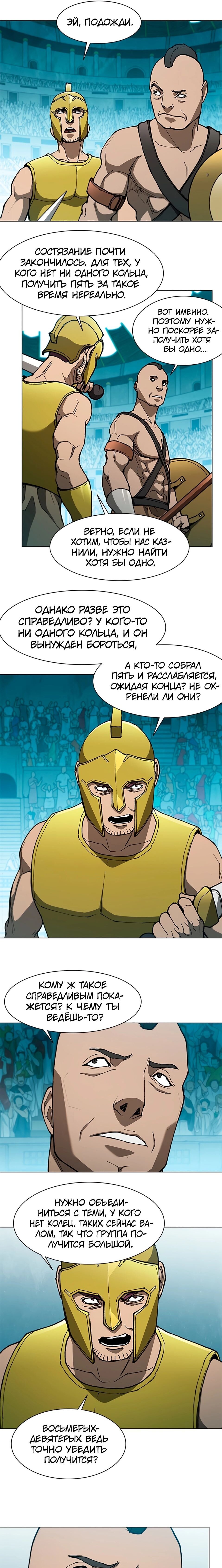 Манга Долгий путь воина - Глава 140 Страница 13