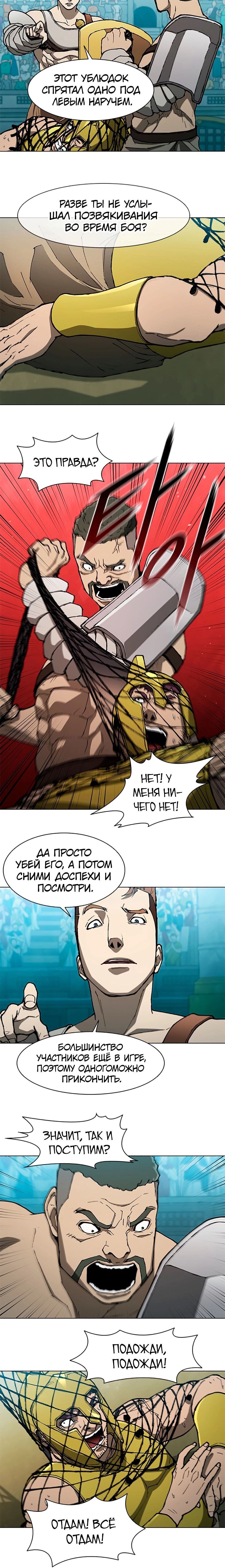 Манга Долгий путь воина - Глава 140 Страница 8