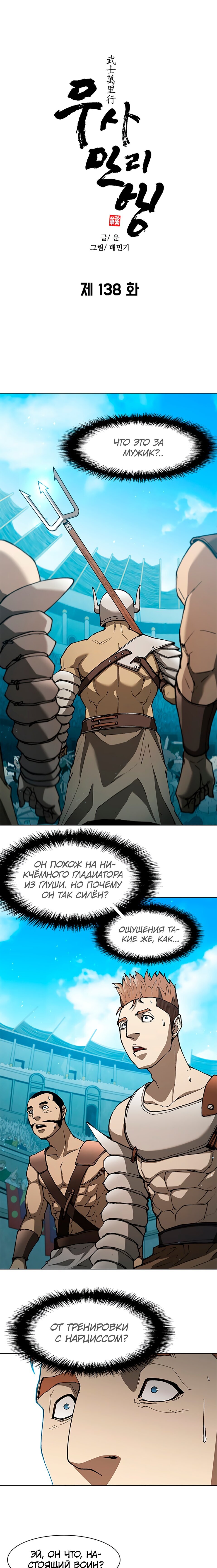 Манга Долгий путь воина - Глава 138 Страница 1