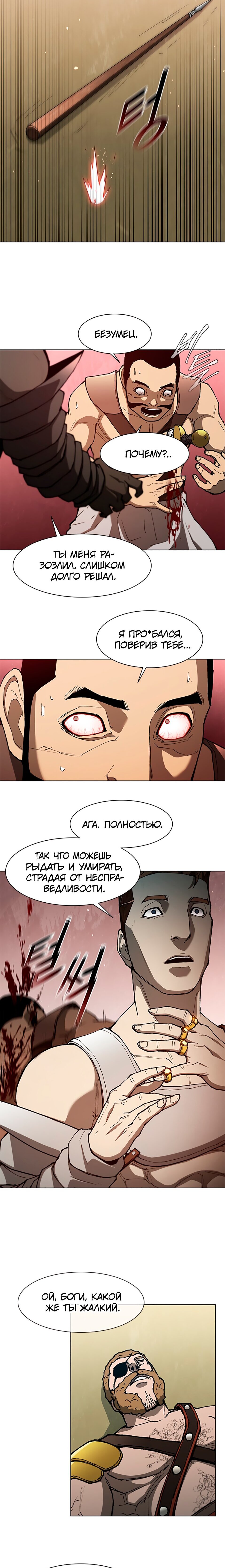 Манга Долгий путь воина - Глава 138 Страница 17