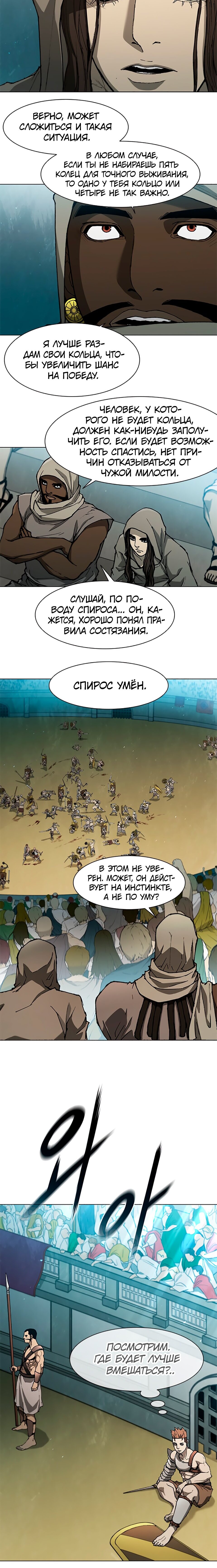 Манга Долгий путь воина - Глава 138 Страница 6