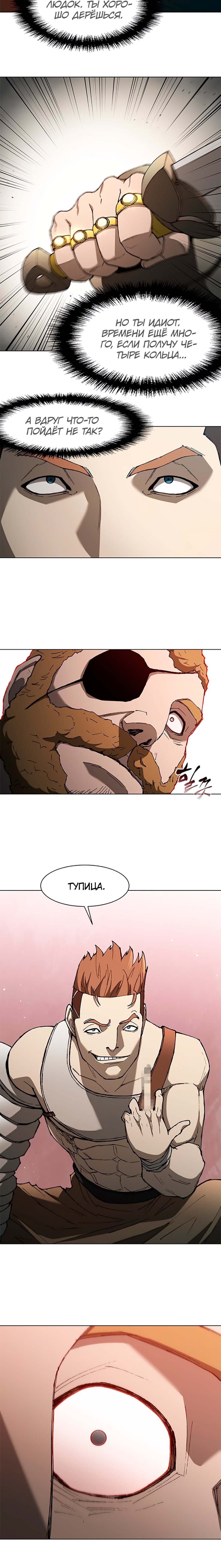 Манга Долгий путь воина - Глава 138 Страница 8