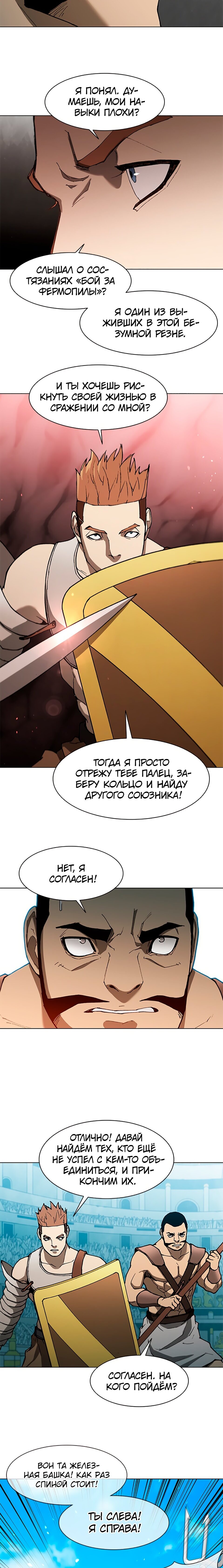 Манга Долгий путь воина - Глава 137 Страница 9