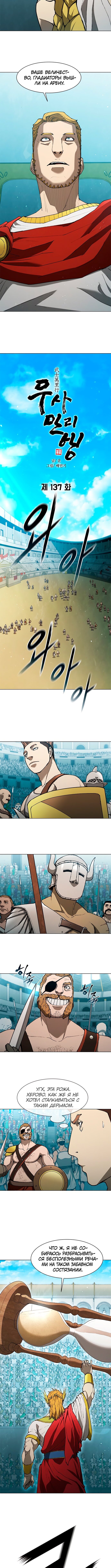 Манга Долгий путь воина - Глава 137 Страница 5