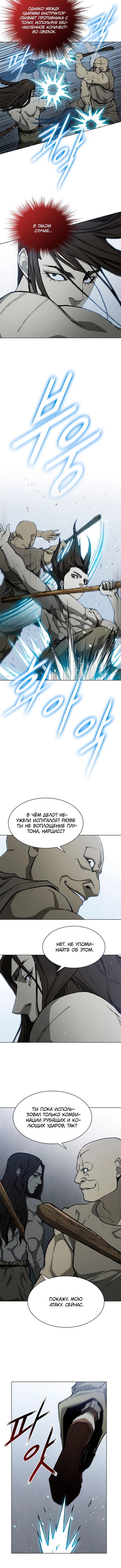 Манга Долгий путь воина - Глава 147 Страница 3