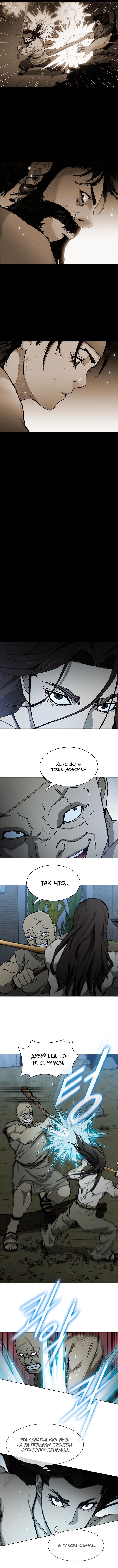 Манга Долгий путь воина - Глава 147 Страница 7