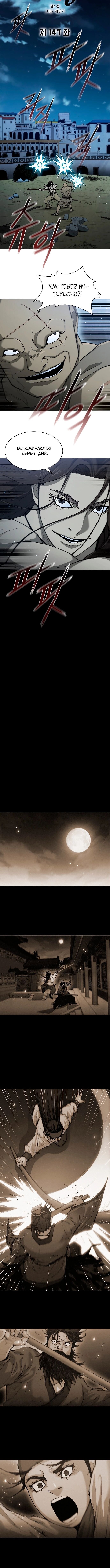 Манга Долгий путь воина - Глава 147 Страница 6
