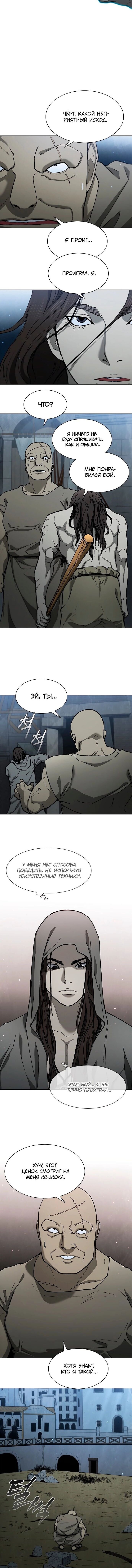 Манга Долгий путь воина - Глава 147 Страница 11