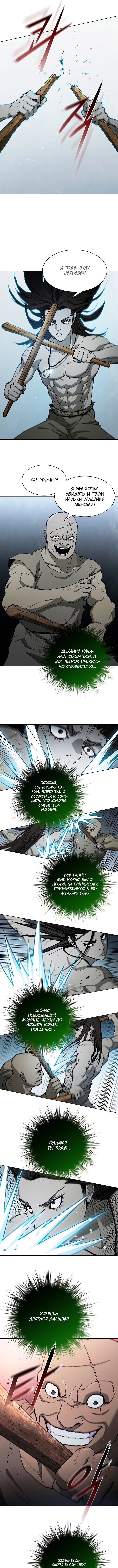 Манга Долгий путь воина - Глава 147 Страница 8