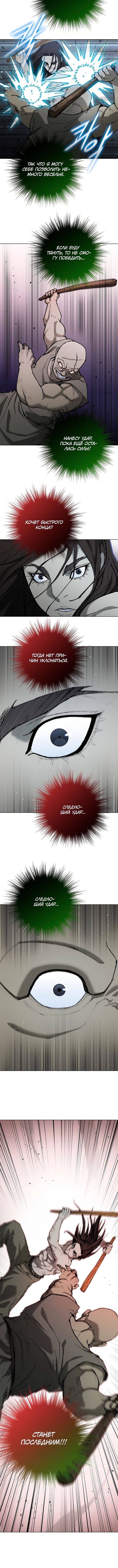 Манга Долгий путь воина - Глава 147 Страница 9