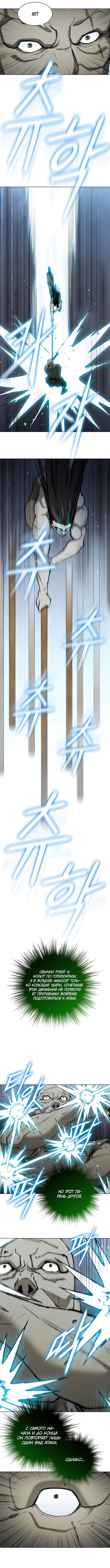 Манга Долгий путь воина - Глава 147 Страница 4