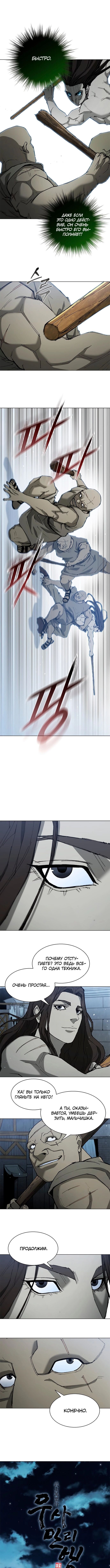 Манга Долгий путь воина - Глава 147 Страница 5