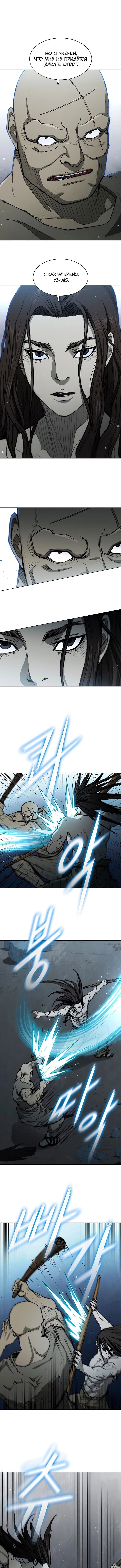 Манга Долгий путь воина - Глава 147 Страница 1