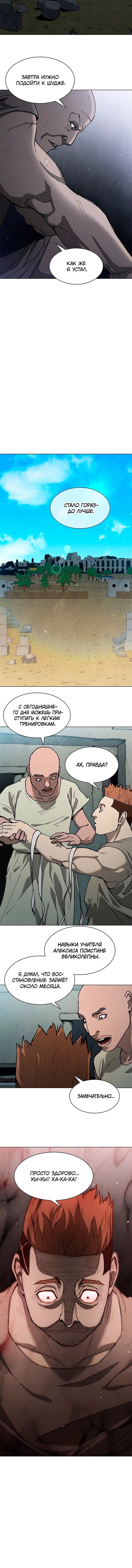 Манга Долгий путь воина - Глава 147 Страница 12
