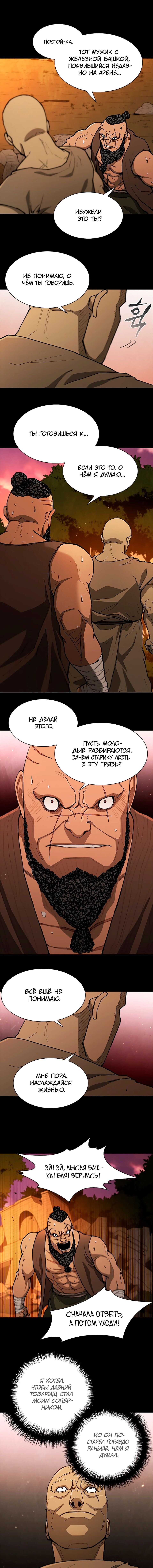 Манга Долгий путь воина - Глава 146 Страница 8