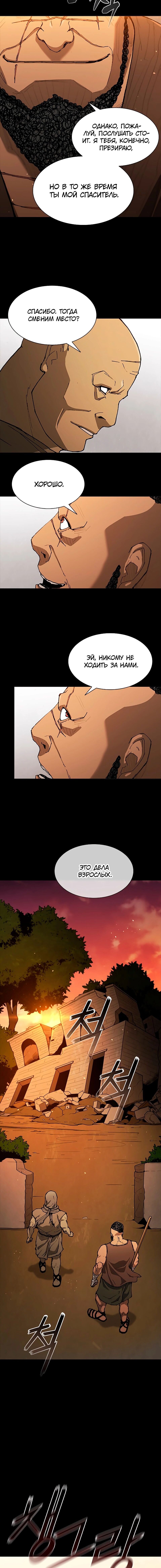 Манга Долгий путь воина - Глава 146 Страница 6