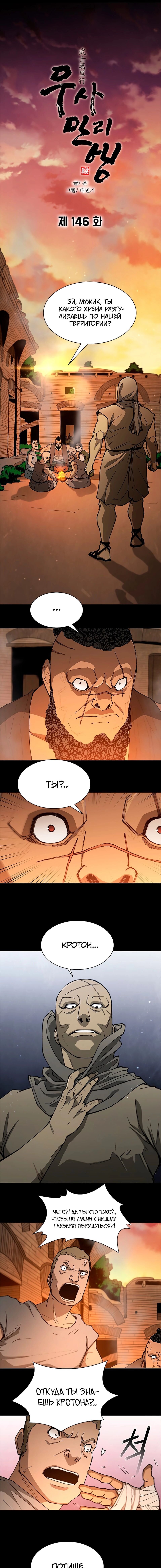 Манга Долгий путь воина - Глава 146 Страница 4