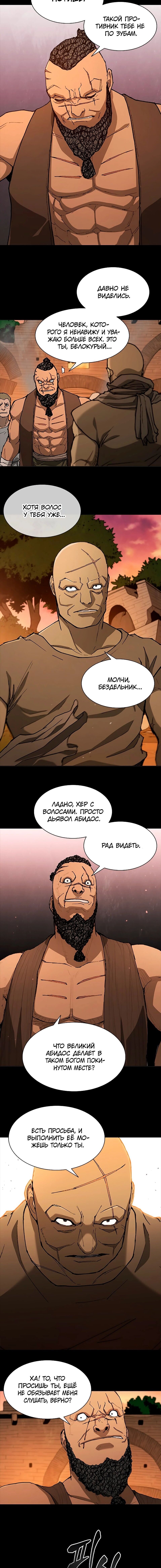 Манга Долгий путь воина - Глава 146 Страница 5