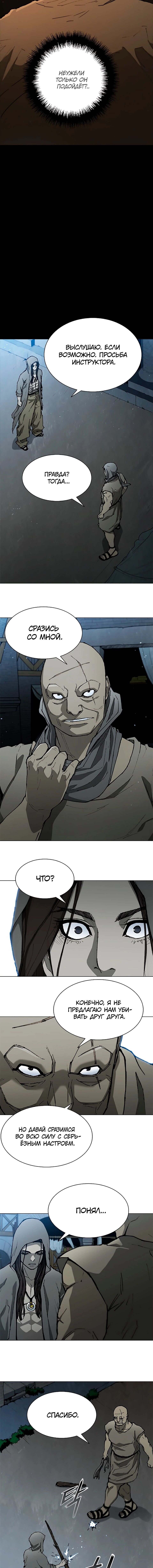 Манга Долгий путь воина - Глава 146 Страница 9