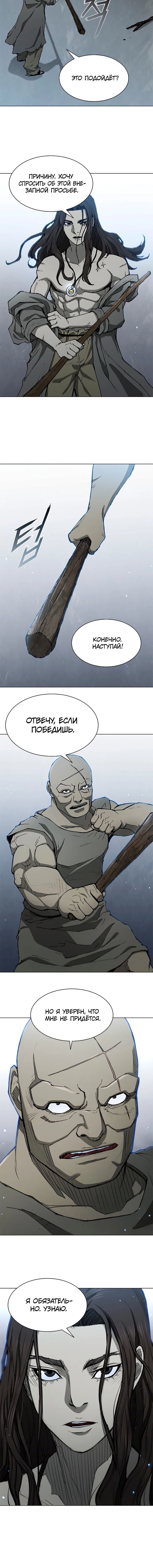 Манга Долгий путь воина - Глава 146 Страница 10