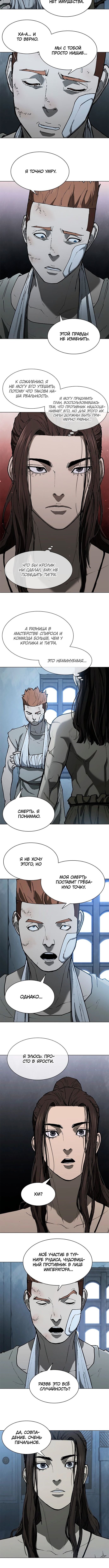 Манга Долгий путь воина - Глава 145 Страница 7