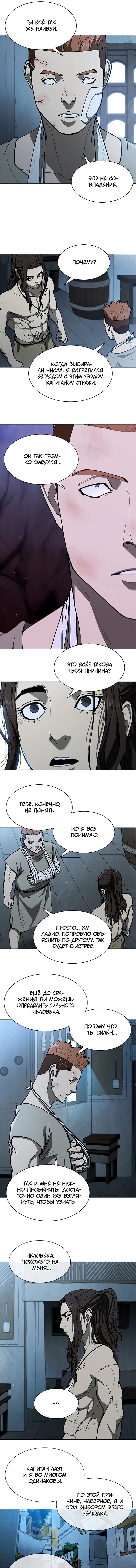 Манга Долгий путь воина - Глава 145 Страница 8