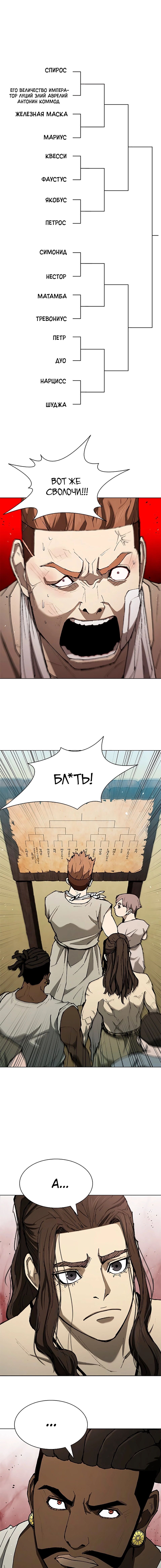 Манга Долгий путь воина - Глава 145 Страница 1