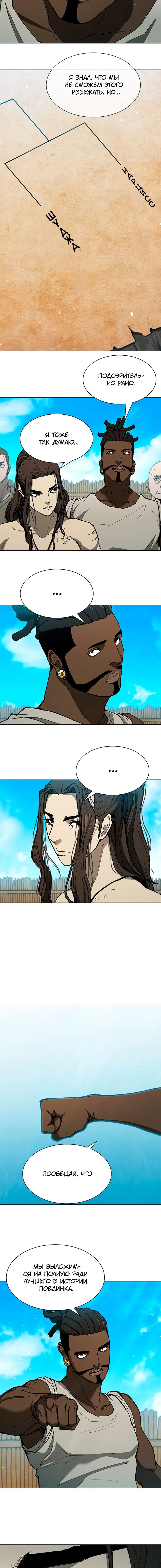 Манга Долгий путь воина - Глава 145 Страница 2