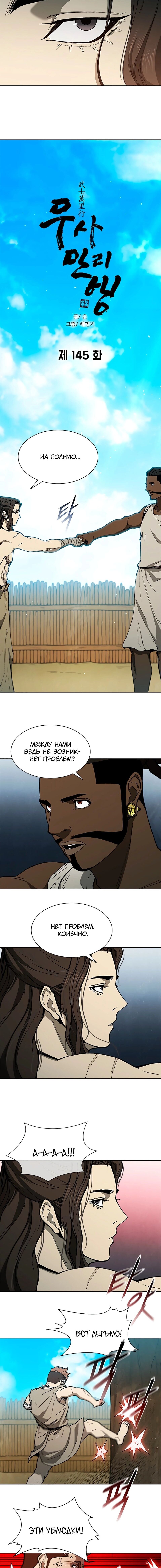 Манга Долгий путь воина - Глава 145 Страница 3