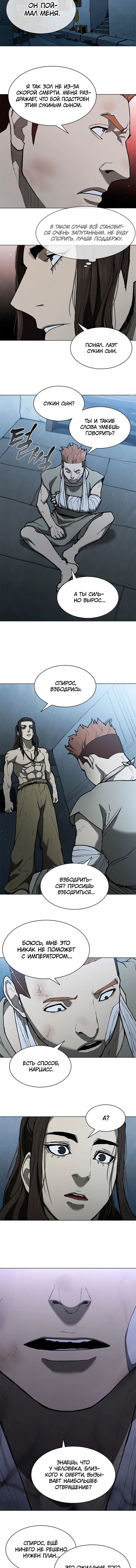 Манга Долгий путь воина - Глава 145 Страница 9