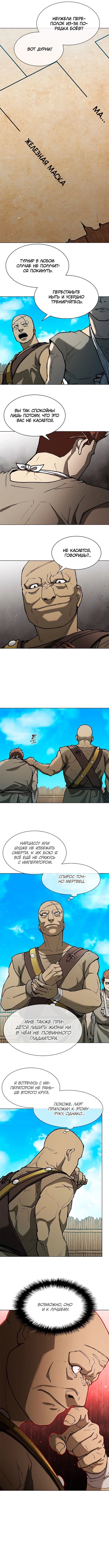 Манга Долгий путь воина - Глава 145 Страница 5