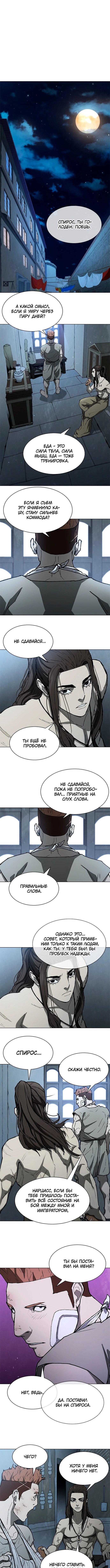 Манга Долгий путь воина - Глава 145 Страница 6