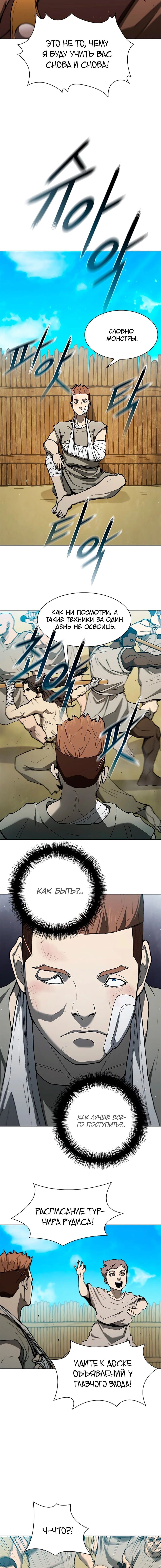 Манга Долгий путь воина - Глава 144 Страница 10