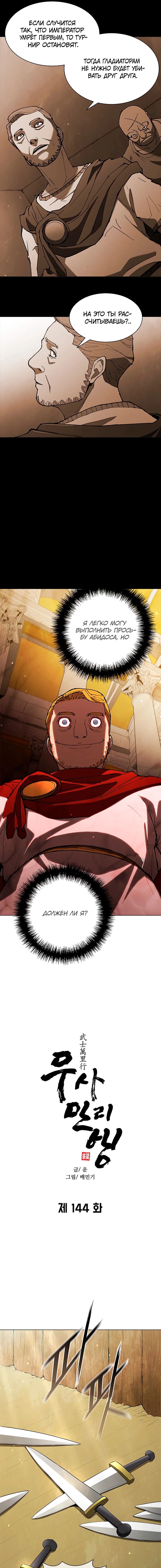 Манга Долгий путь воина - Глава 144 Страница 8