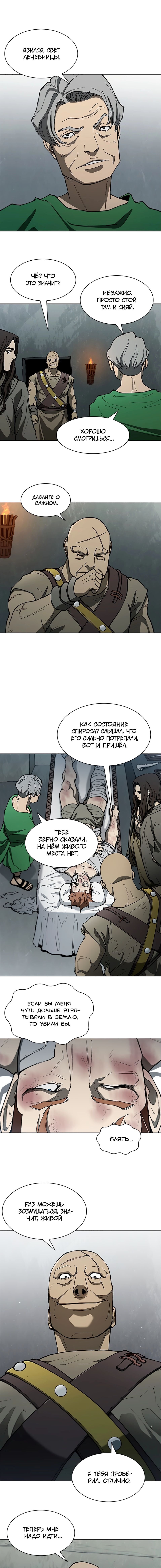 Манга Долгий путь воина - Глава 143 Страница 1