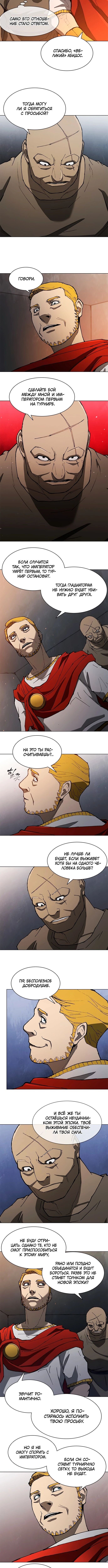 Манга Долгий путь воина - Глава 143 Страница 6