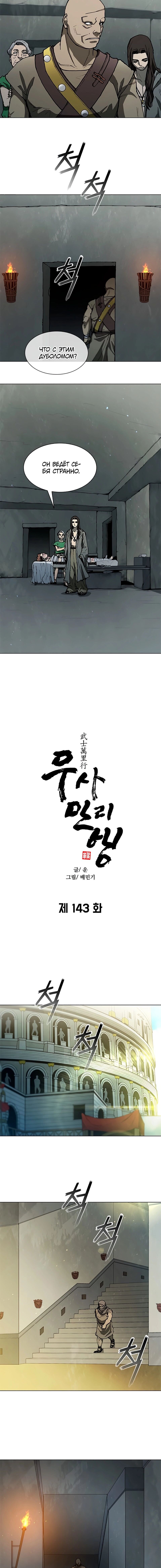 Манга Долгий путь воина - Глава 143 Страница 2