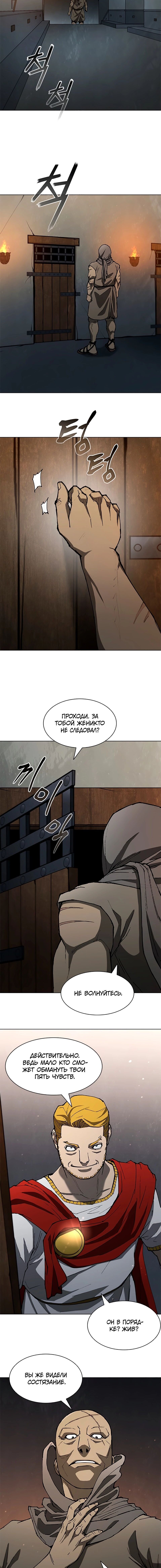 Манга Долгий путь воина - Глава 143 Страница 3