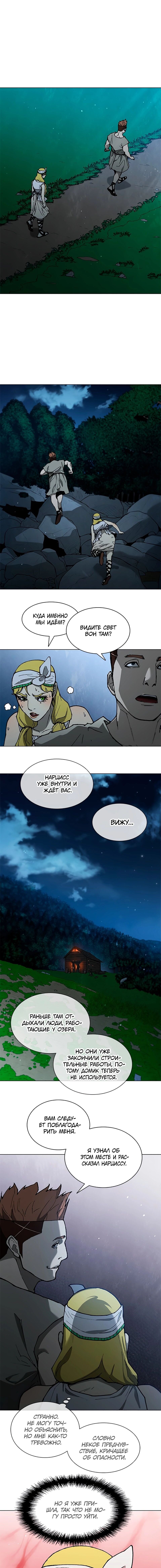 Манга Долгий путь воина - Глава 150 Страница 3