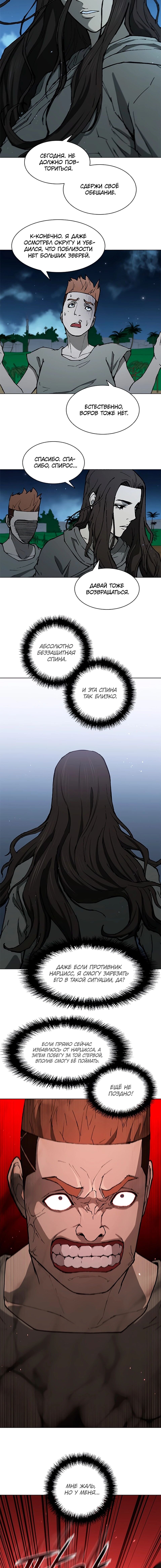 Манга Долгий путь воина - Глава 150 Страница 9