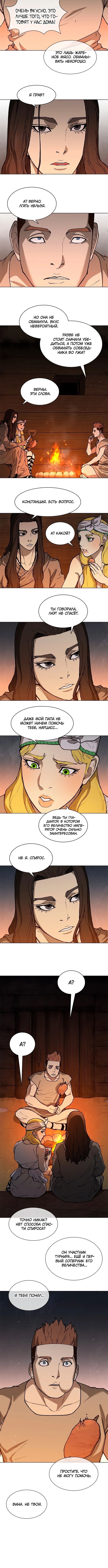 Манга Долгий путь воина - Глава 150 Страница 7